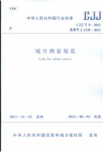 城市测量规范 CJJ/T 8-2011 备案号 J 1330-20