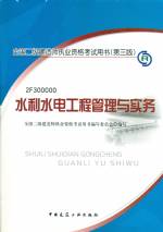 水利水电工程管理与实务(全国二级建造师