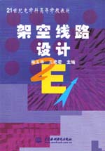 架空线路设计