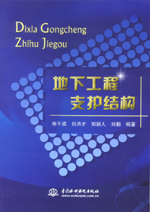 地下工程支护结构