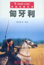 匈牙利