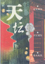 天坛