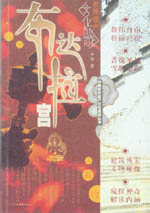 布达拉宫