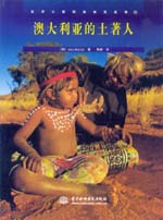 澳大利亚的土著人