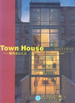 Town House——现代都市生活