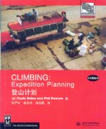 登山计划