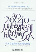20、30、40……从起跑到成功的女人