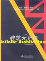 建筑无止境