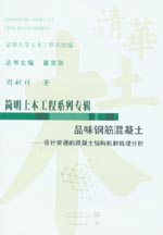 品味钢筋混凝土——设计常遇的混凝土结