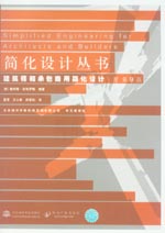 建筑师和承包商用简化设计 原第9版