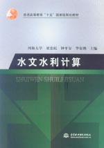 水文水利计算