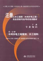 注册土木工程师（水利水电工程）执业资