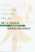 钢筋混凝土圆形容器设计