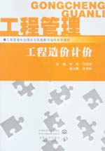 工程造价计价