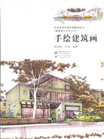 手绘建筑画