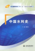 中国水利史