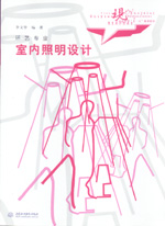 室内照明设计
