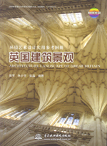 英国建筑景观
