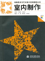 室内制作
