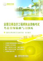 全国注册造价工程师执业资格考试考点分