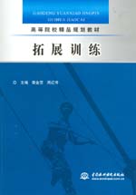 <b>拓展训练</b>