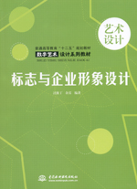 标志与企业形象设计