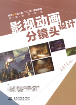 影视动画分镜头设计