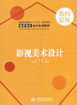 影视美术设计