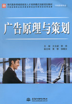 广告原理与策划