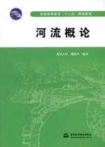 河流概论