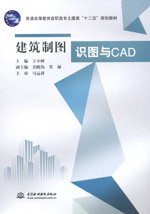建筑制图识图与CAD