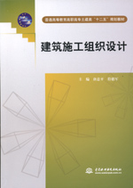 建筑施工组织设计