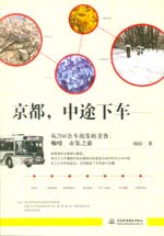 京都，中途下车——从206公车出发的美食
