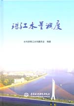 珠江水量调度
