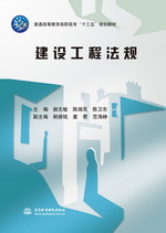 <b>建设工程法规(普通高等教育高职高专</b>