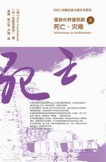 BBC经典纪录片图文书系列 漫游世界建筑群