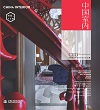 非都市设计（中国室内）