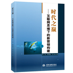 时代之巅——互联网思维下的新营销构建