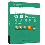 经济应用数学基础（一）微积分（人大·