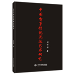 中国古筝传统流派艺术研究