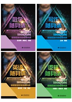 渥德管理类联考随身清（英语随身清、数