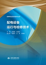 配电设备运行与检修技术（配网专业实训