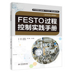 FESTO过程控制实践手册（高等职业教育“