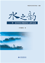 水之韵