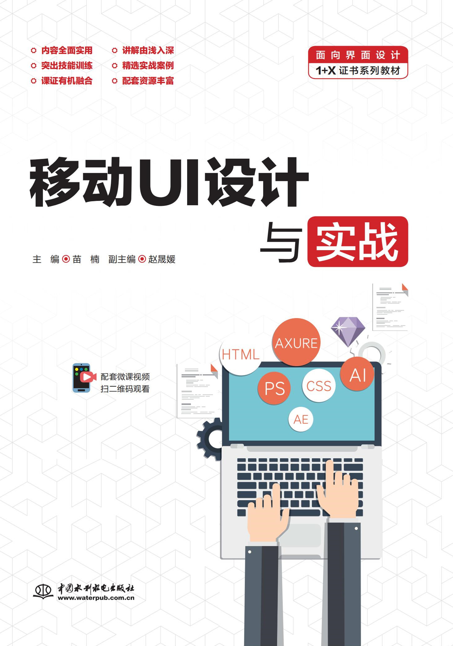 移动UI设计与实战（面向界面设计1+X证书