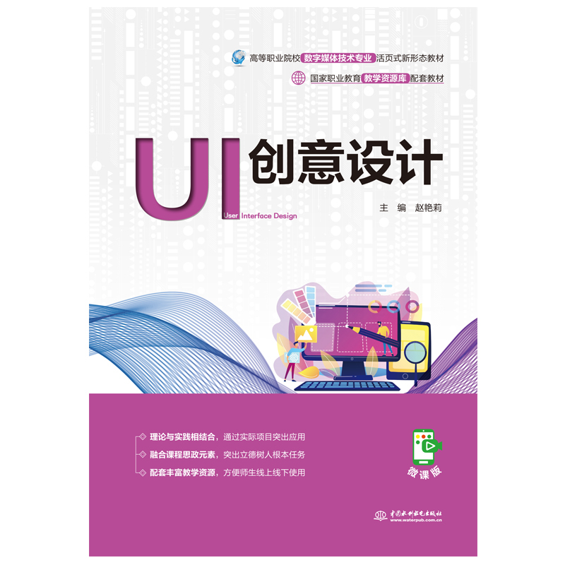 UI创意设计（国家职业教育教学资源库配