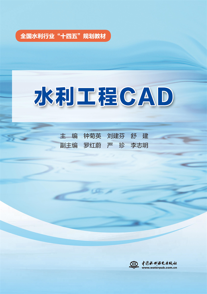 水利工程CAD(全国水利行业“十四五”规