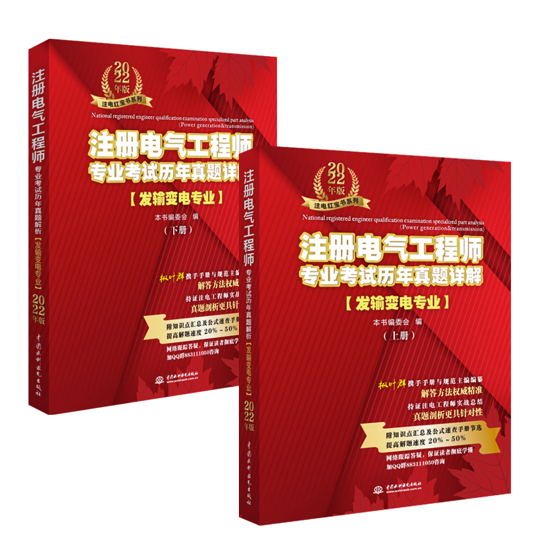 <b>注册电气工程师专业考试历年真题详解（</b>