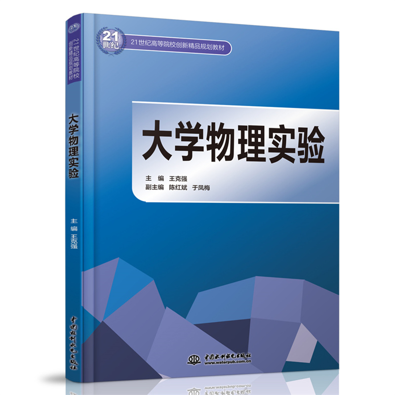 <b>大学物理实验</b>