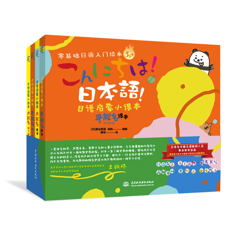 <b>日语启蒙小课本</b>